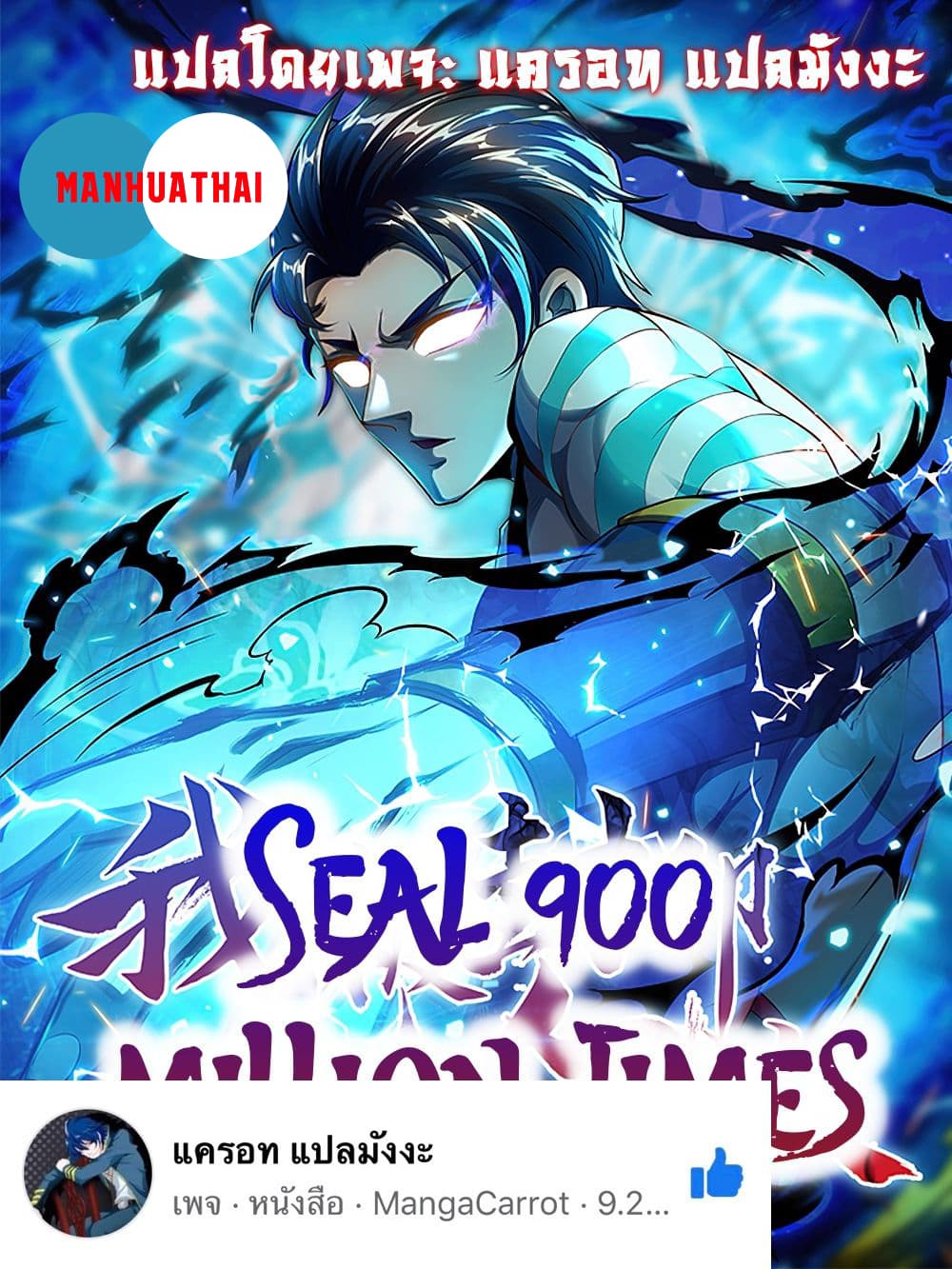 Seal 900 Million Times 22 (1)